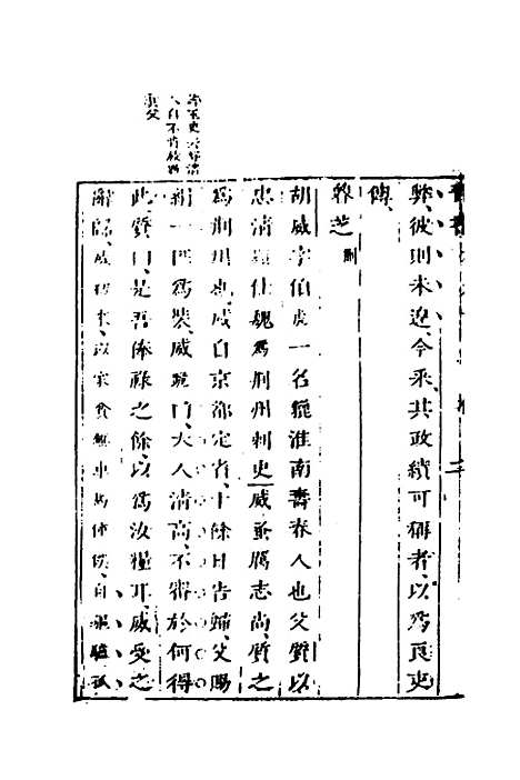 【删补晋书】三十六 - 唐房玄龄等.pdf