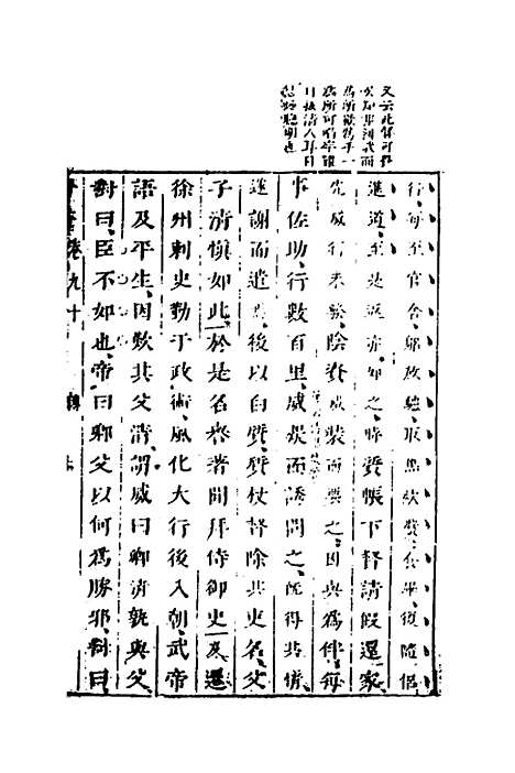 【删补晋书】三十六 - 唐房玄龄等.pdf