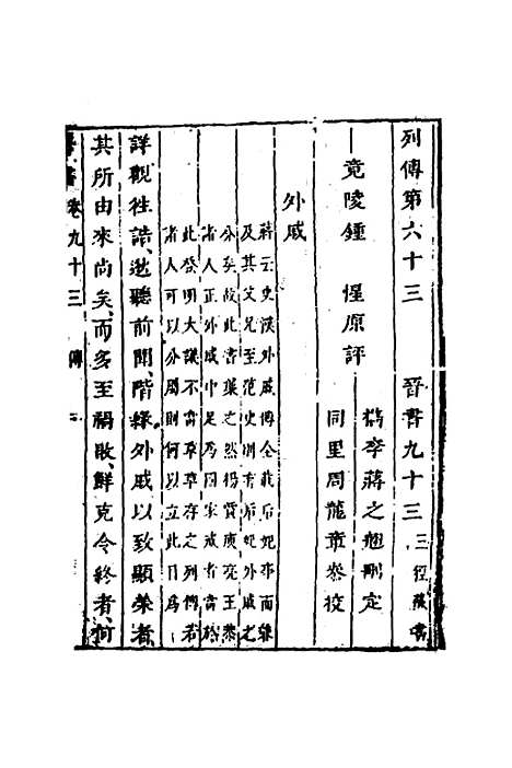 【删补晋书】三十七 - 唐房玄龄等.pdf