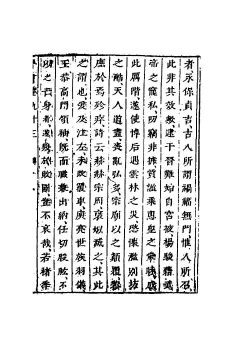 【删补晋书】三十七 - 唐房玄龄等.pdf