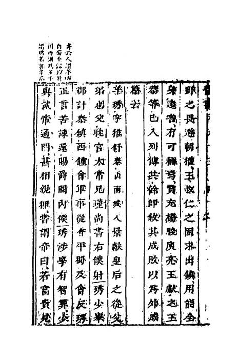 【删补晋书】三十七 - 唐房玄龄等.pdf