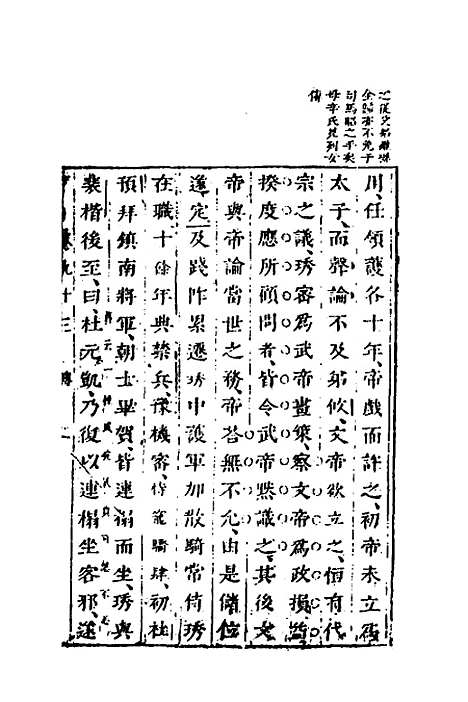 【删补晋书】三十七 - 唐房玄龄等.pdf