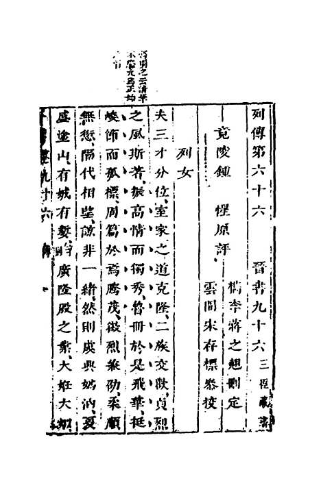 【删补晋书】三十八 - 唐房玄龄等.pdf