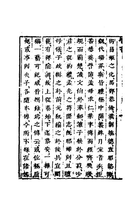 【删补晋书】三十八 - 唐房玄龄等.pdf