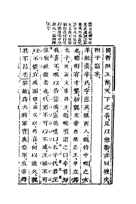 【删补晋书】三十八 - 唐房玄龄等.pdf