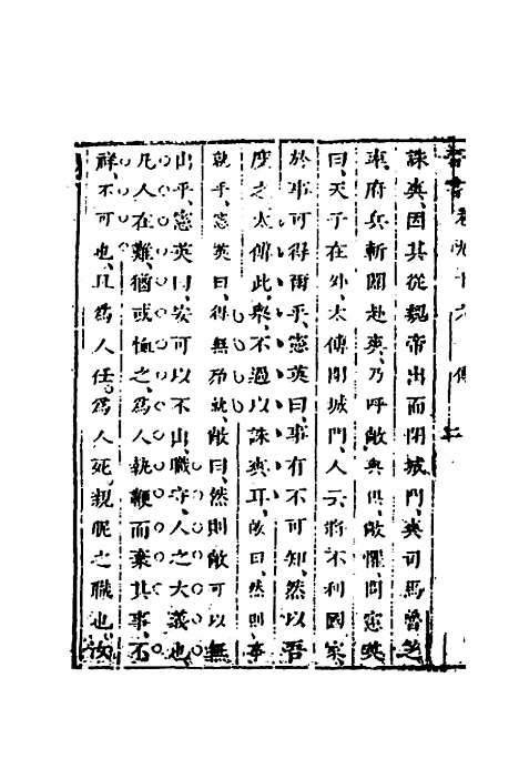 【删补晋书】三十八 - 唐房玄龄等.pdf