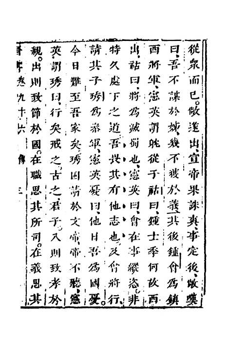 【删补晋书】三十八 - 唐房玄龄等.pdf