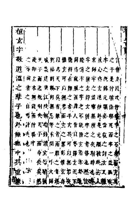 【删补晋书】三十九 - 唐房玄龄等.pdf