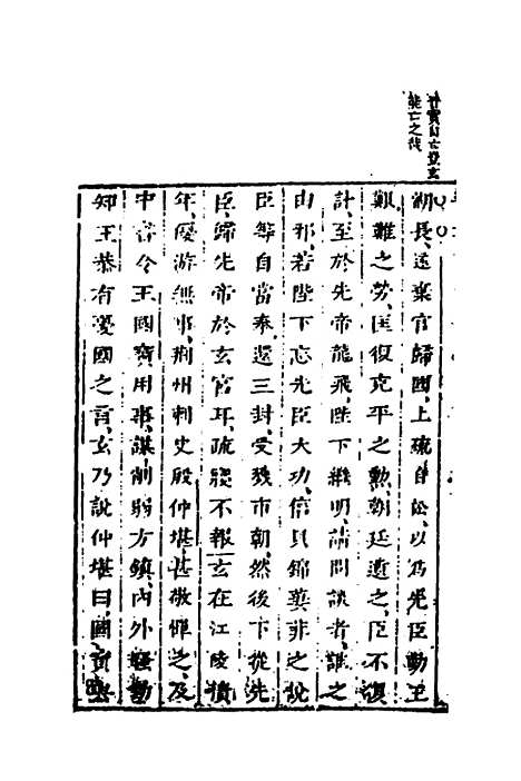 【删补晋书】三十九 - 唐房玄龄等.pdf