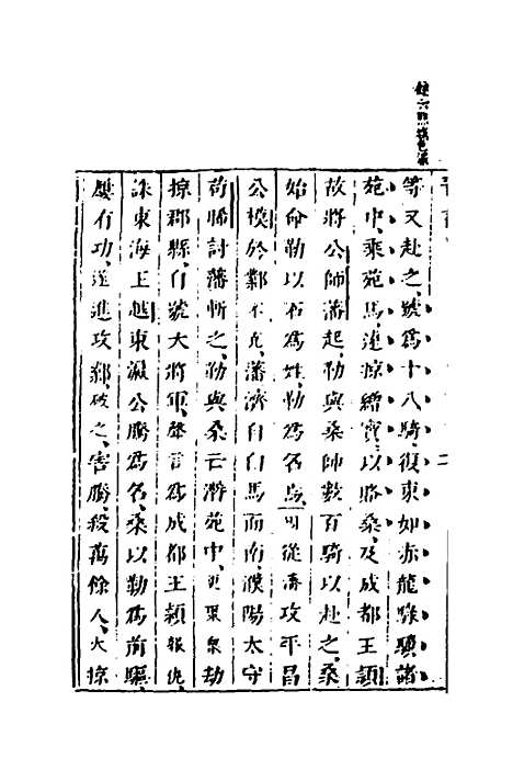 【删补晋书】四十一 - 唐房玄龄等.pdf