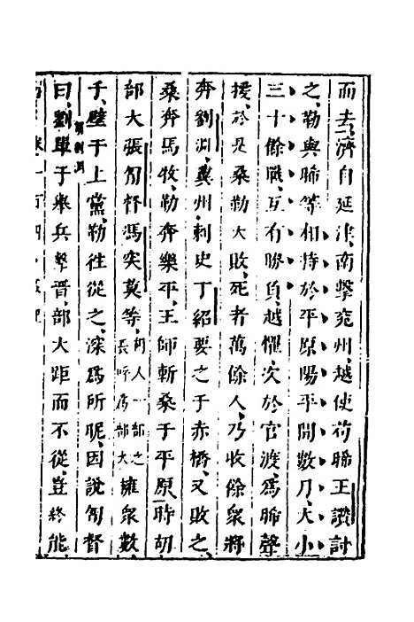 【删补晋书】四十一 - 唐房玄龄等.pdf