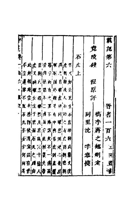 【删补晋书】四十二 - 唐房玄龄等.pdf