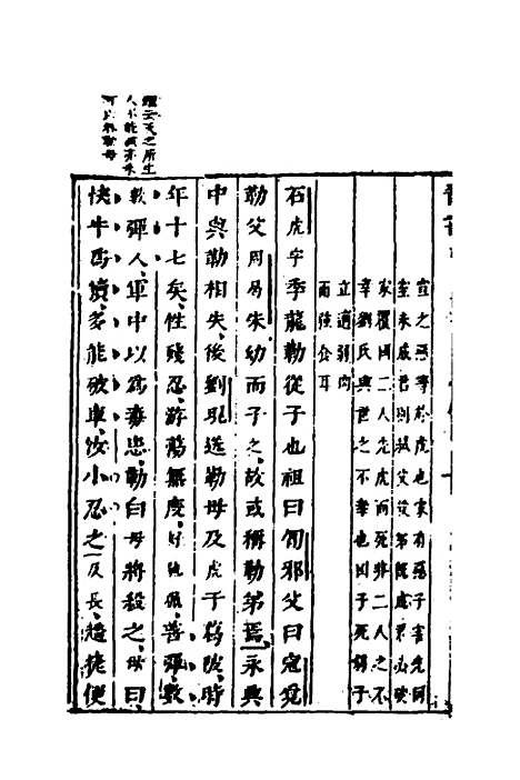 【删补晋书】四十二 - 唐房玄龄等.pdf