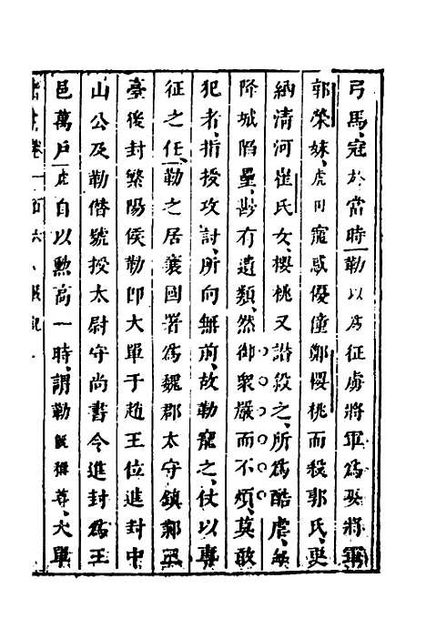 【删补晋书】四十二 - 唐房玄龄等.pdf