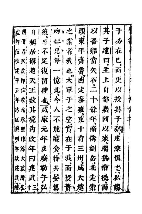 【删补晋书】四十二 - 唐房玄龄等.pdf