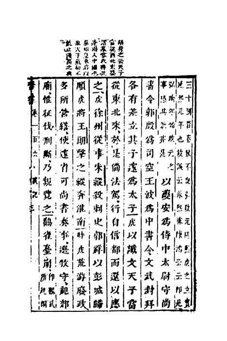 【删补晋书】四十二 - 唐房玄龄等.pdf