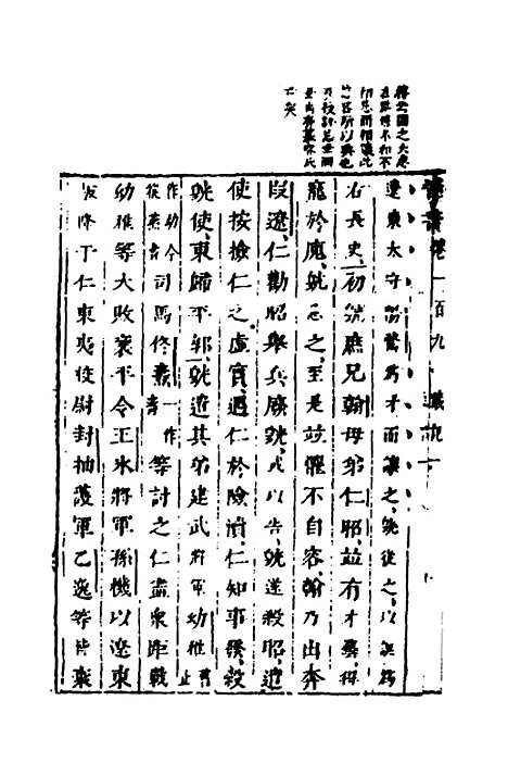 【删补晋书】四十三 - 唐房玄龄等.pdf