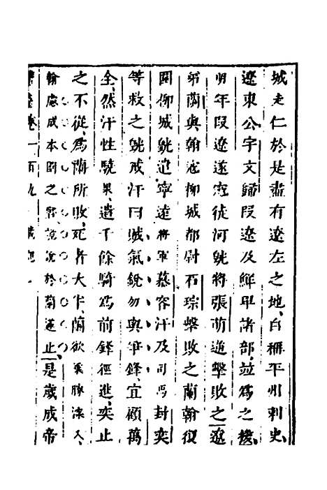 【删补晋书】四十三 - 唐房玄龄等.pdf