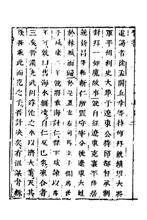 【删补晋书】四十三 - 唐房玄龄等.pdf