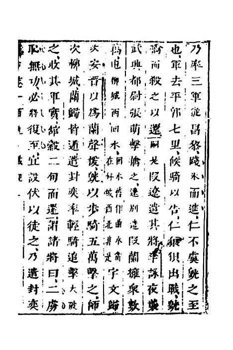 【删补晋书】四十三 - 唐房玄龄等.pdf