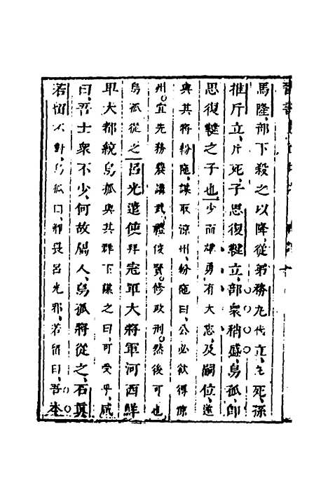 【删补晋书】四十八 - 唐房玄龄等.pdf