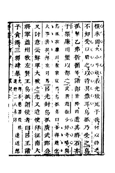 【删补晋书】四十八 - 唐房玄龄等.pdf