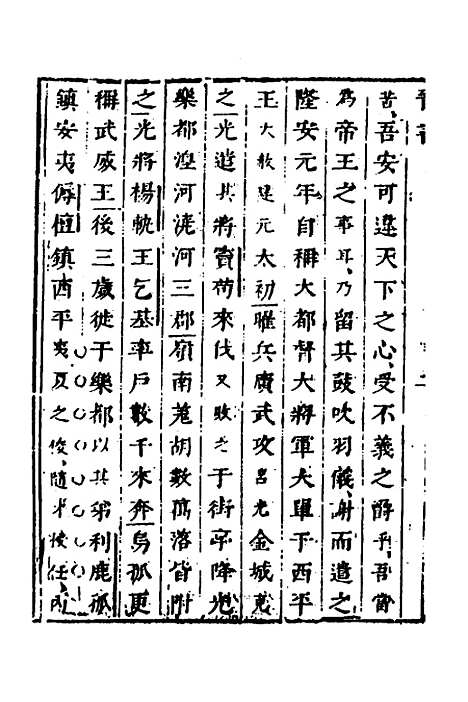 【删补晋书】四十八 - 唐房玄龄等.pdf