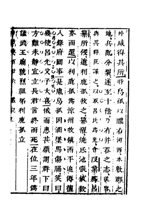 【删补晋书】四十八 - 唐房玄龄等.pdf