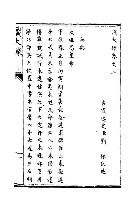 【识大录】二 - 刘振.pdf