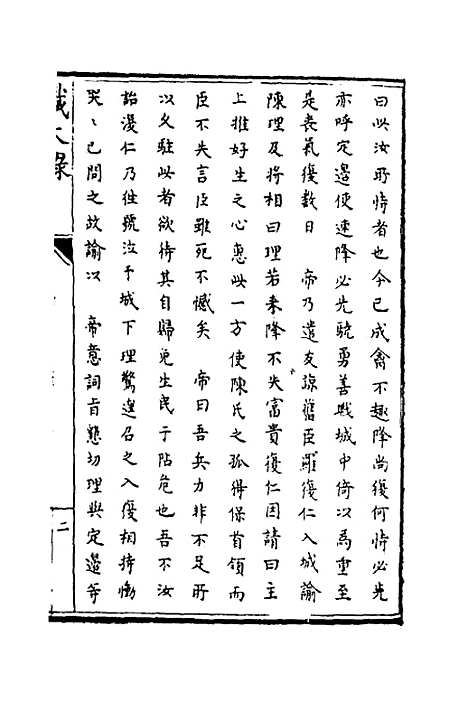 【识大录】二 - 刘振.pdf