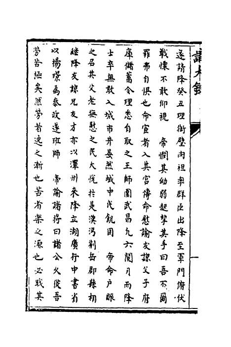 【识大录】二 - 刘振.pdf