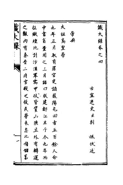 【识大录】三 - 刘振.pdf