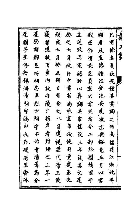 【识大录】三 - 刘振.pdf