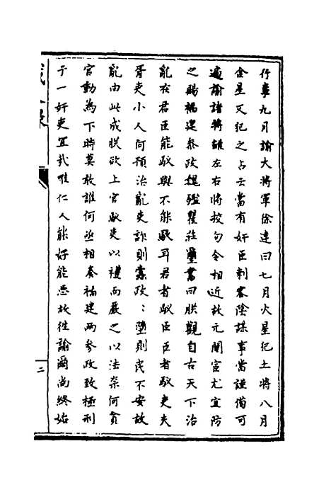 【识大录】三 - 刘振.pdf