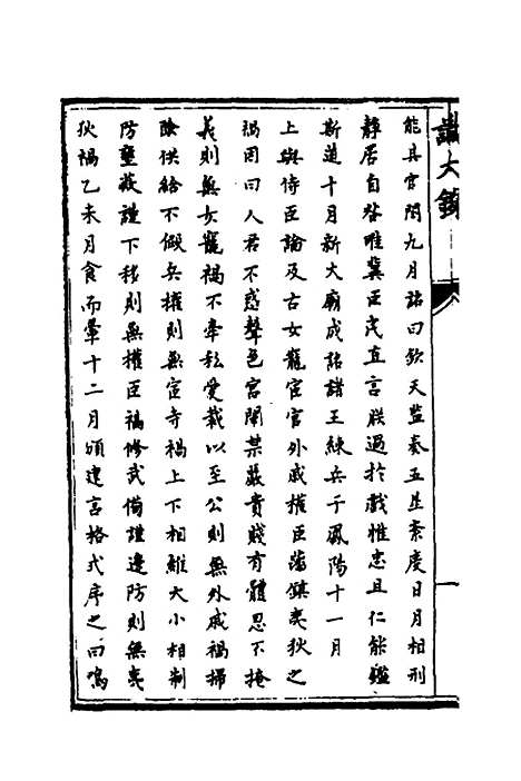 【识大录】三 - 刘振.pdf