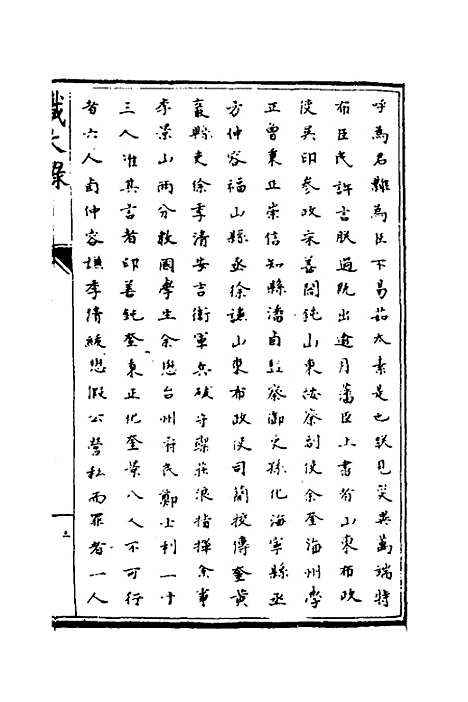 【识大录】三 - 刘振.pdf