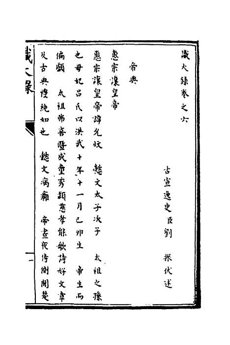 【识大录】四 - 刘振.pdf