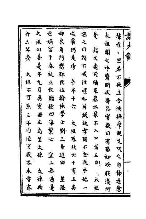 【识大录】四 - 刘振.pdf