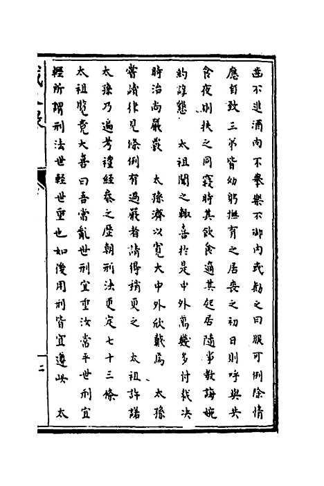 【识大录】四 - 刘振.pdf