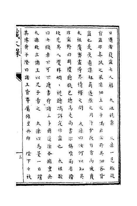 【识大录】四 - 刘振.pdf