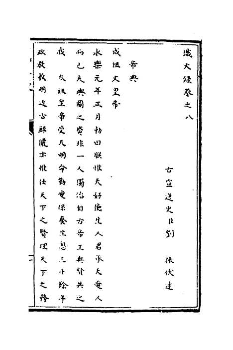 【识大录】五 - 刘振.pdf