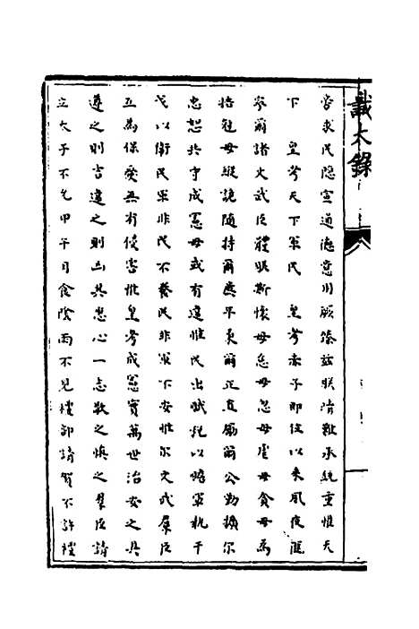 【识大录】五 - 刘振.pdf