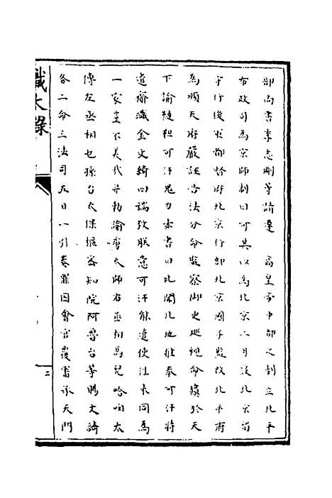 【识大录】五 - 刘振.pdf