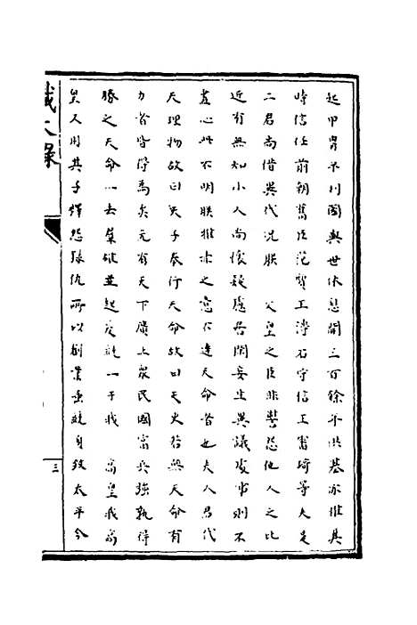 【识大录】五 - 刘振.pdf