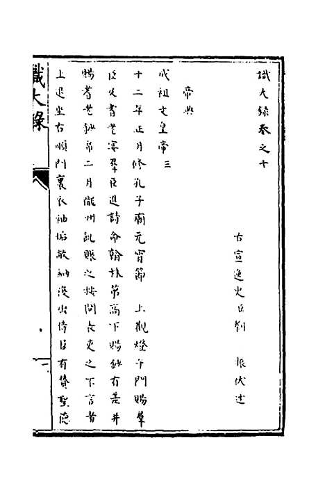 【识大录】六 - 刘振.pdf