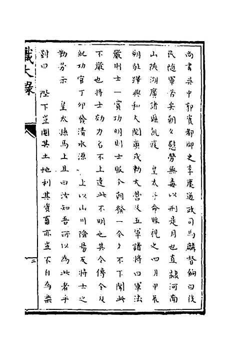 【识大录】六 - 刘振.pdf