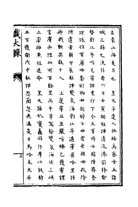 【识大录】六 - 刘振.pdf