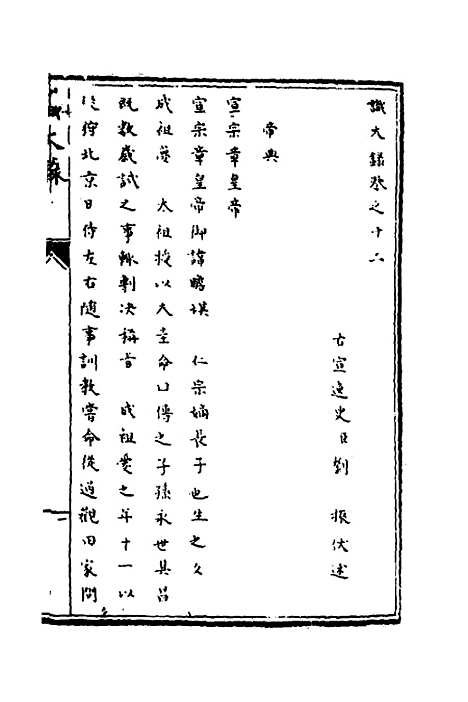 【识大录】七 - 刘振.pdf