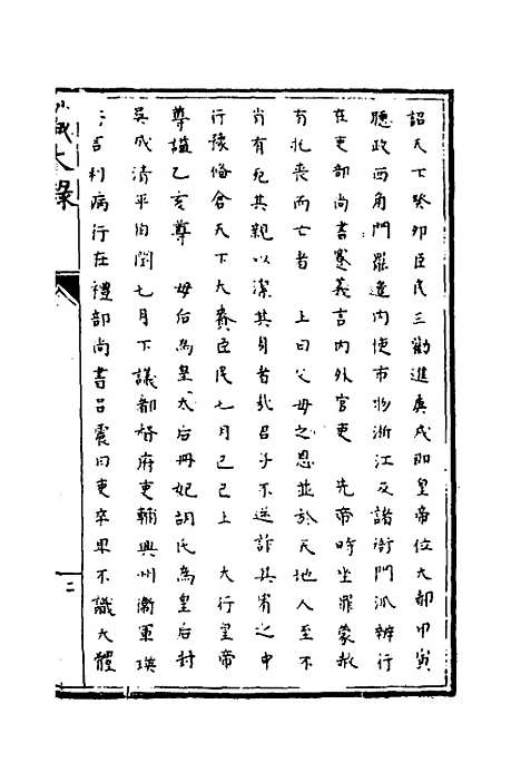 【识大录】七 - 刘振.pdf