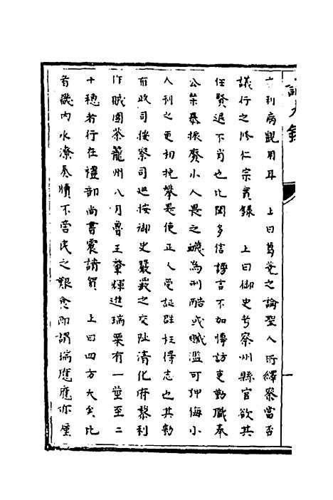 【识大录】七 - 刘振.pdf